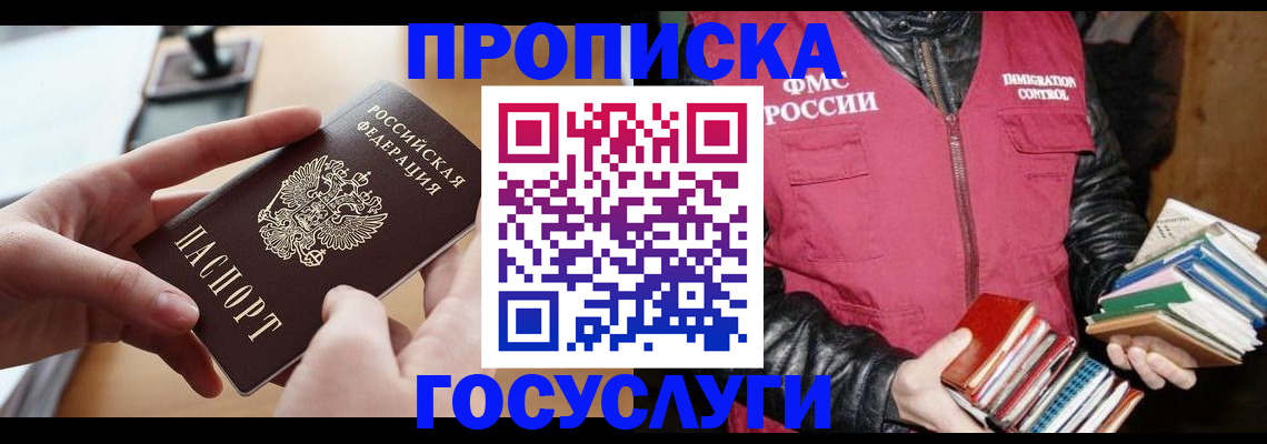прописка паспорт в Калмыкии