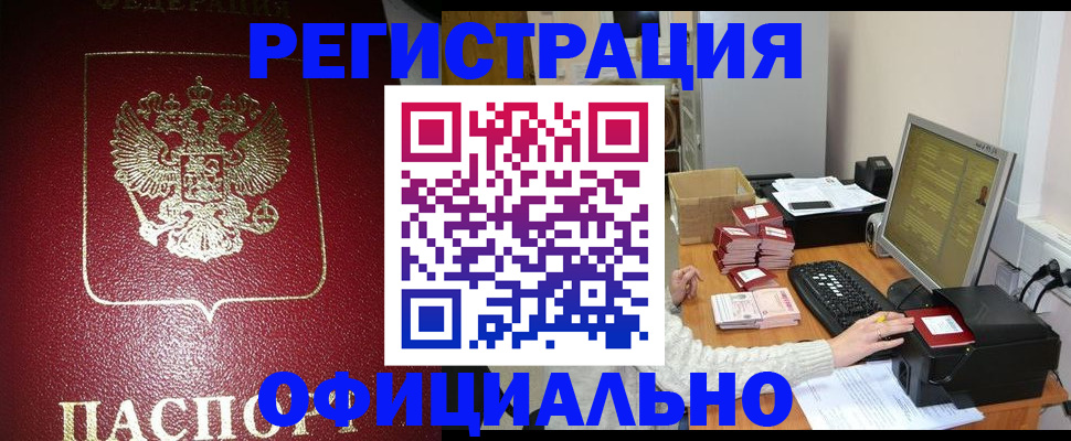 прописка законно в Калмыкии