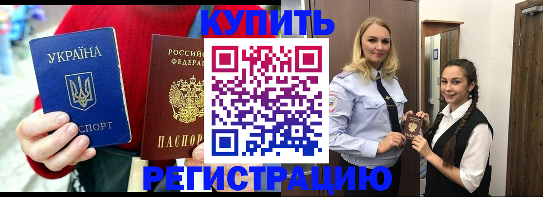 прописка в Калмыкии